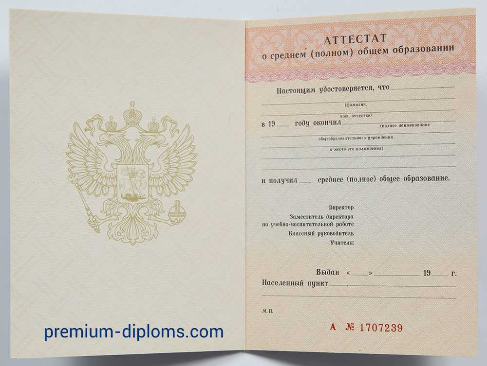Аттестат 11 классов до 2000 года фото