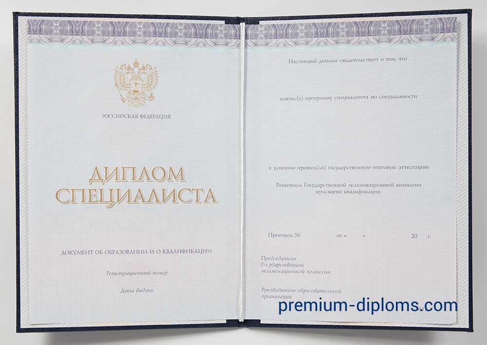 диплом специалист 2014-2020 год